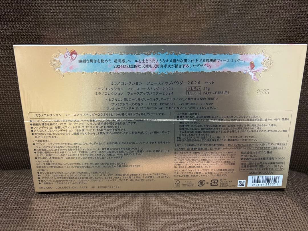 新品未開封　ミラノコレクションフェースアップパウダー2024セット 24g