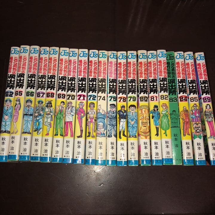 こちら葛飾区亀有公園前派出所