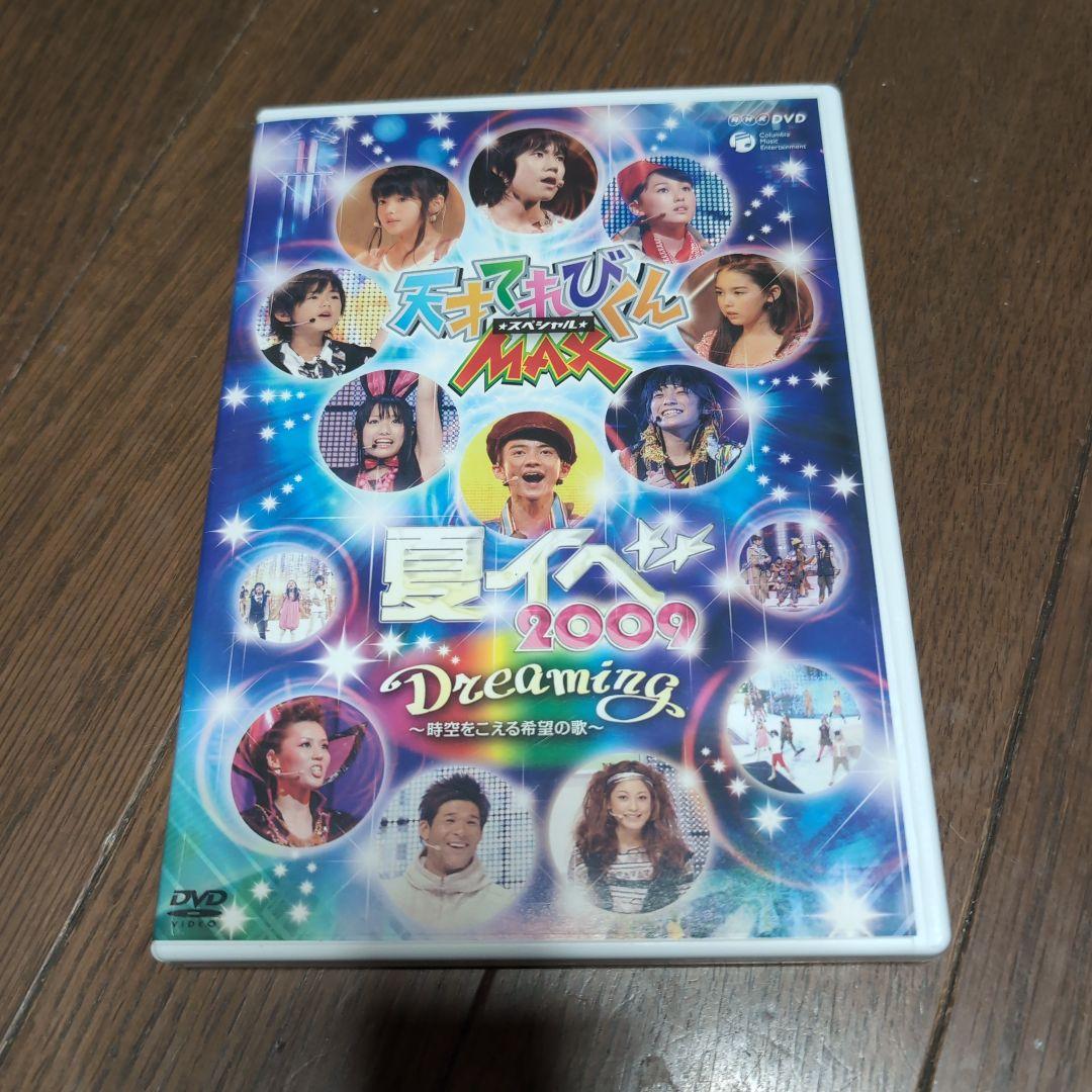 天才てれびくんMAX 　夏イベ 　ホセ王国の不思議な弓矢　3枚