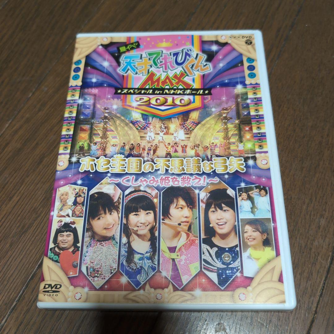 天才てれびくんMAX 　夏イベ 　ホセ王国の不思議な弓矢　3枚