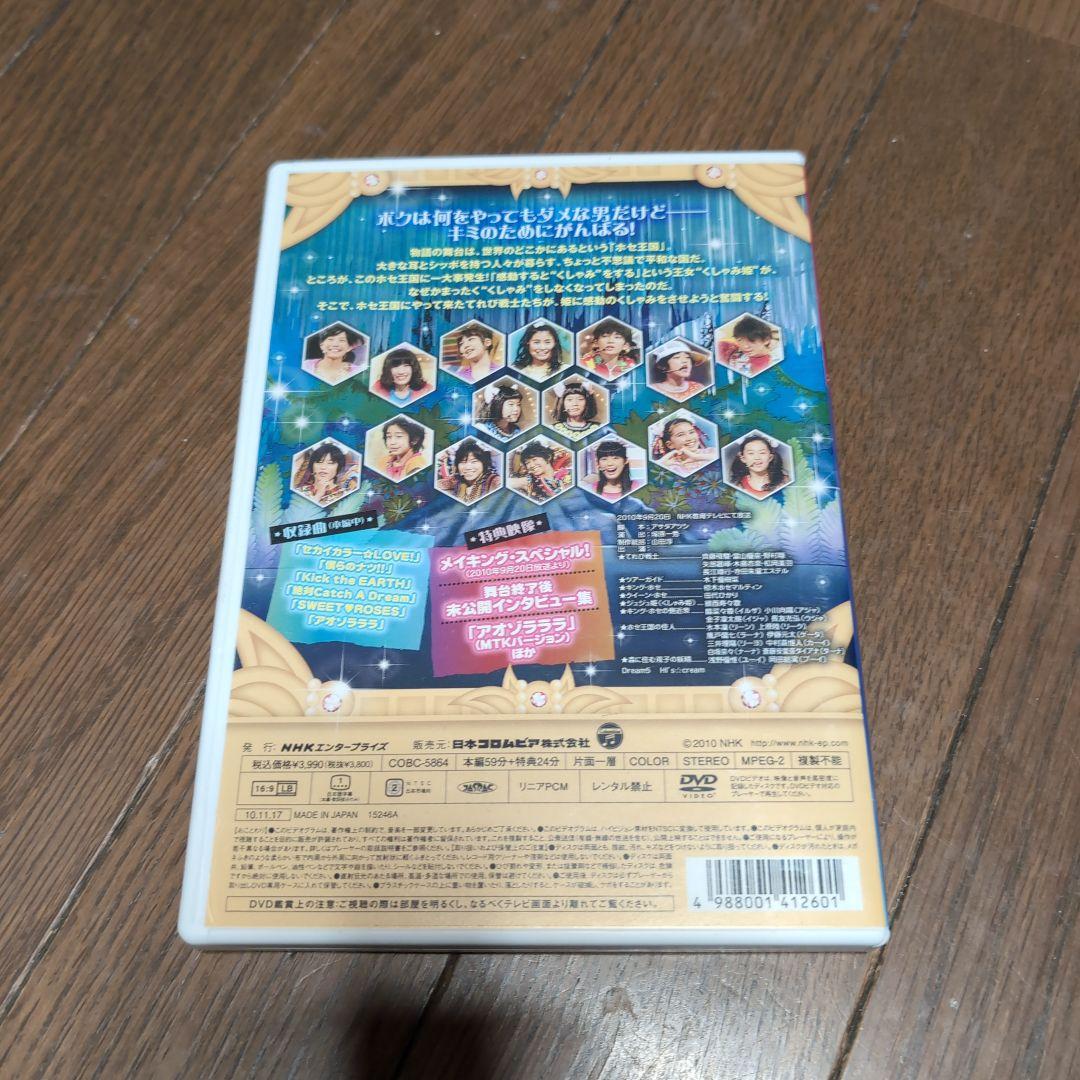 天才てれびくんMAX 　夏イベ 　ホセ王国の不思議な弓矢　3枚