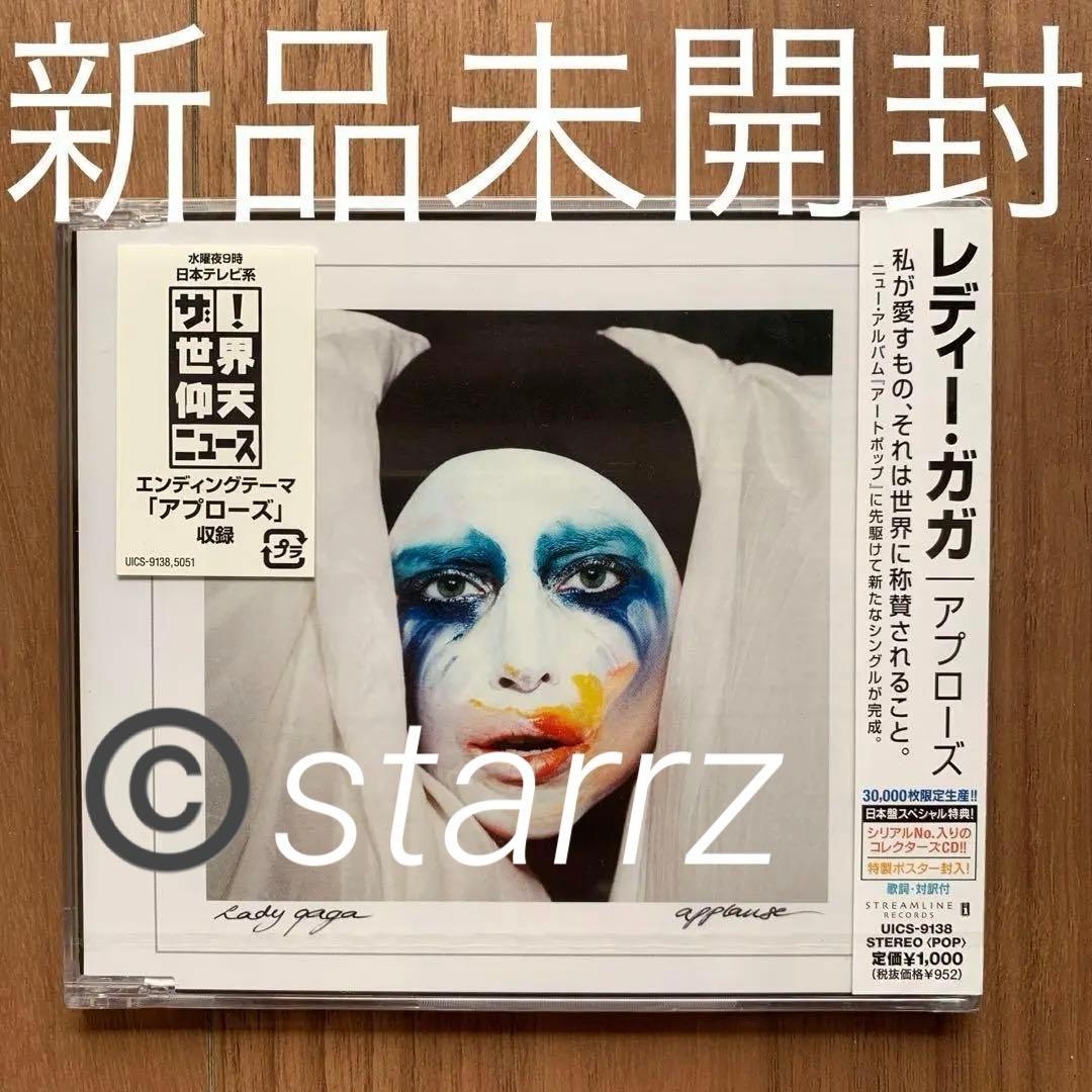Lady Gaga レディー・ガガ Applause アプローズ 国内盤 6