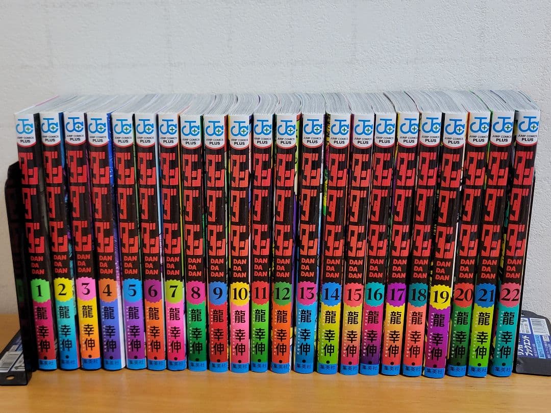 【初版多数】ダンダダン　全巻セット　1〜22巻