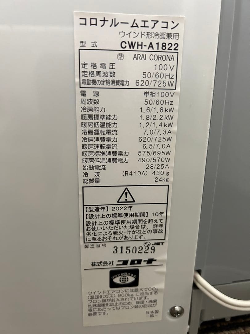 【Lets go】CORONAルームエアコン　CWH-A1822 冷暖兼用