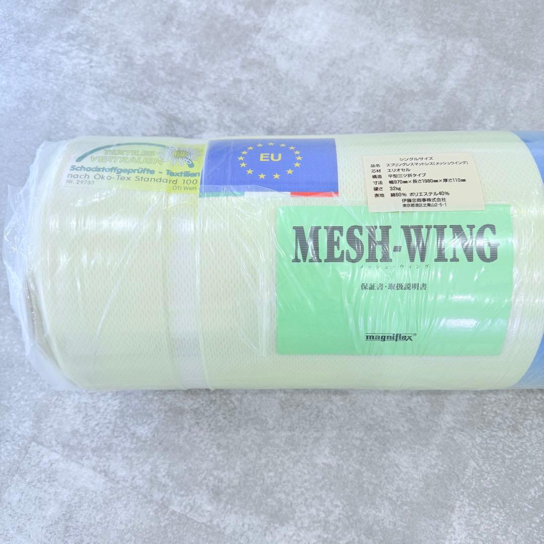 【未開封】 マニフレックス メッシュウィング シングルサイズ 3つ折り