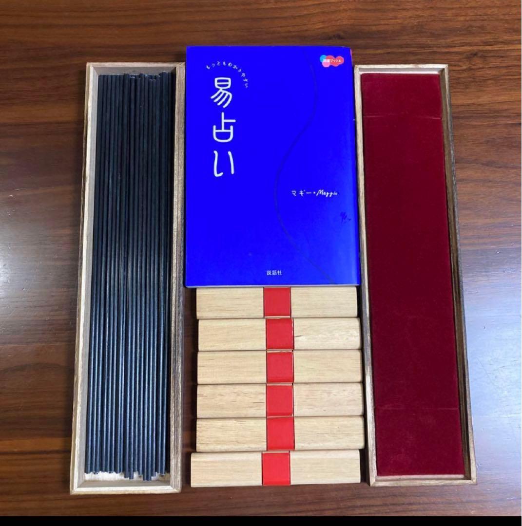 わかりやすい易占い　筮竹30cm (黒) 算木　五行易　易占　易経　断易