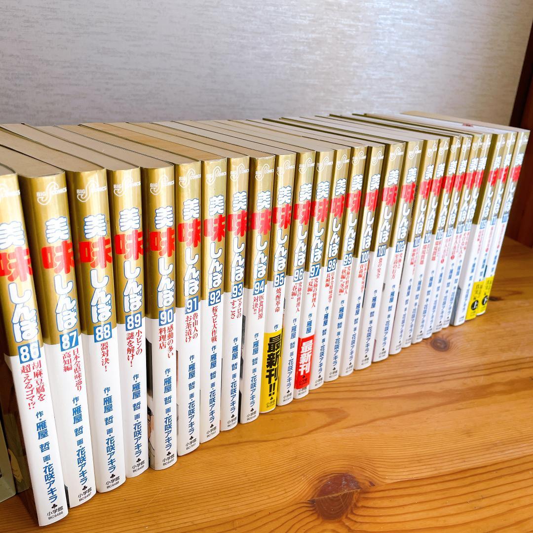 美味しんぼ 1〜111巻　全巻セット
