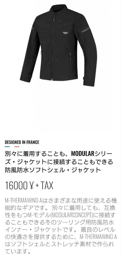 ixon M-THERMAWIND A 　インナージャケット　Lサイズ