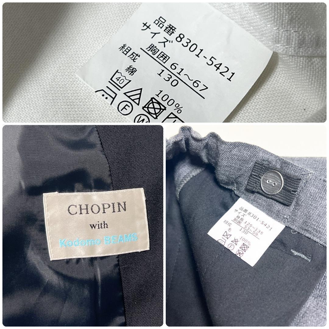 ●美品【130cm】CHOPIN with KodomoBEAMSスーツ卒園入学