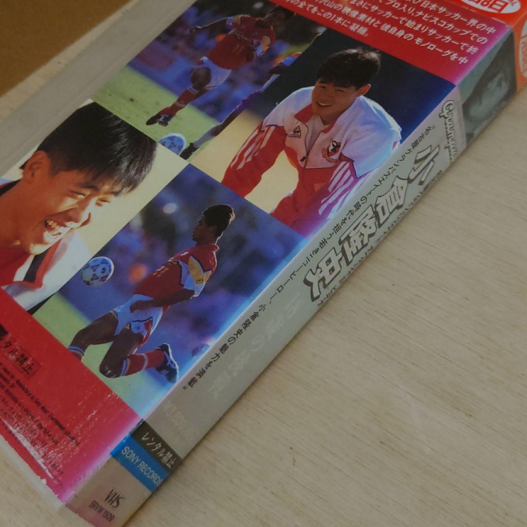 小倉隆史 18歳の挑戦 名古屋グランパスエイト VHS サッカー