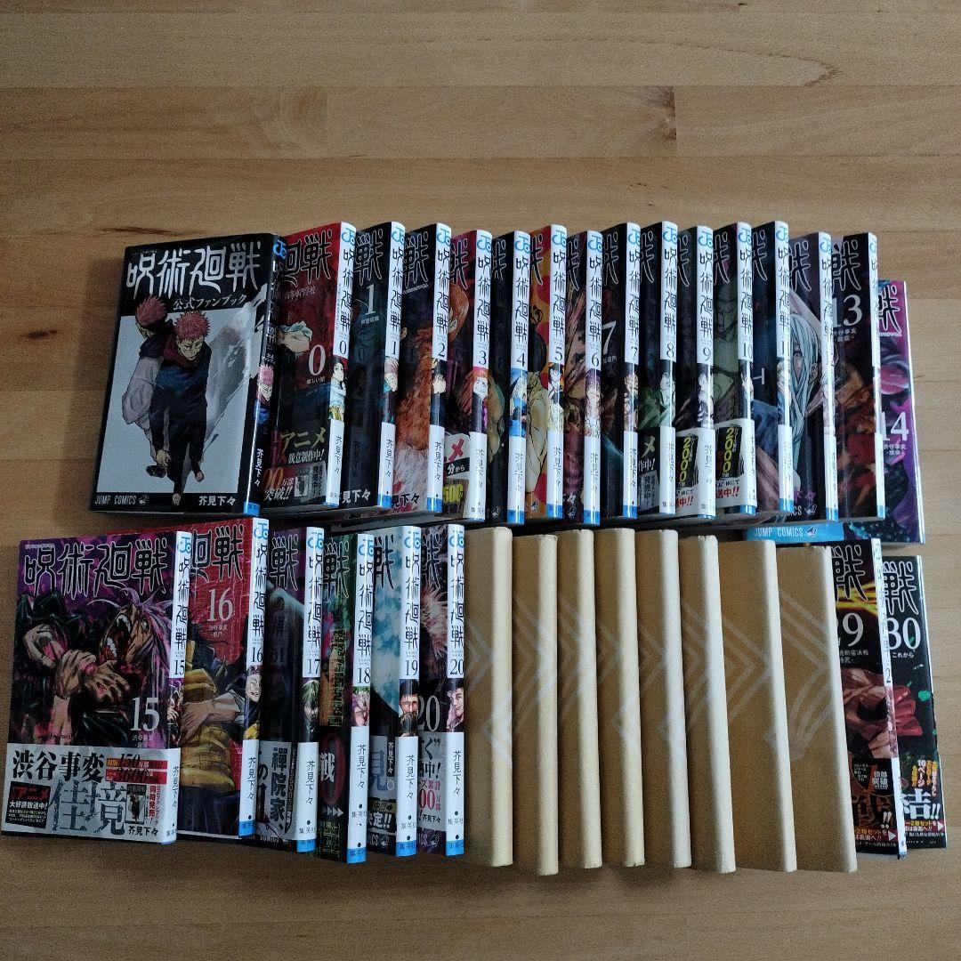 呪術廻戦 全巻0巻〜30巻とファンブック