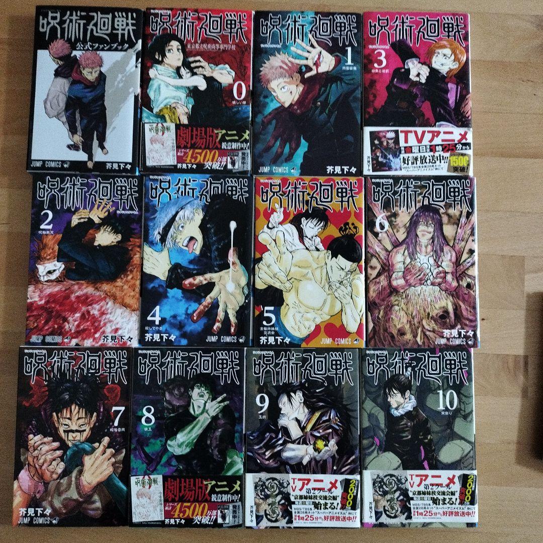 呪術廻戦 全巻0巻〜30巻とファンブック