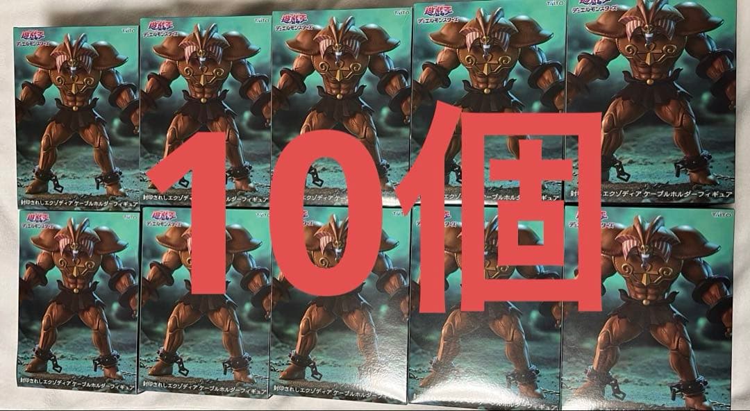 遊戯王　10個　エグゾディア　フィギュア　まとめ売り