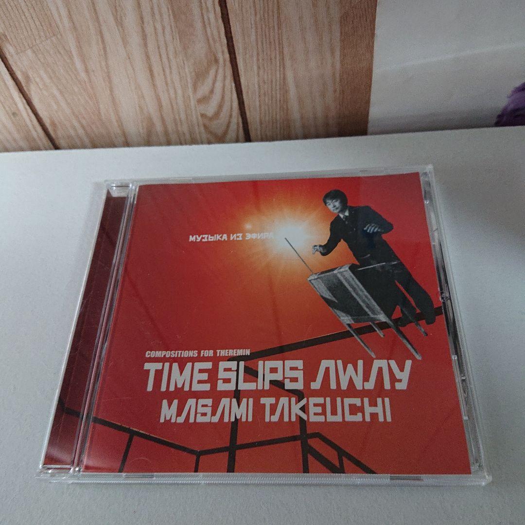 CD タイム スリップス アウェイ 竹内正実