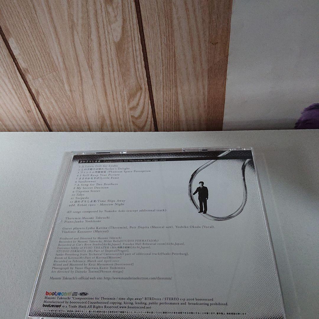 CD タイム スリップス アウェイ 竹内正実