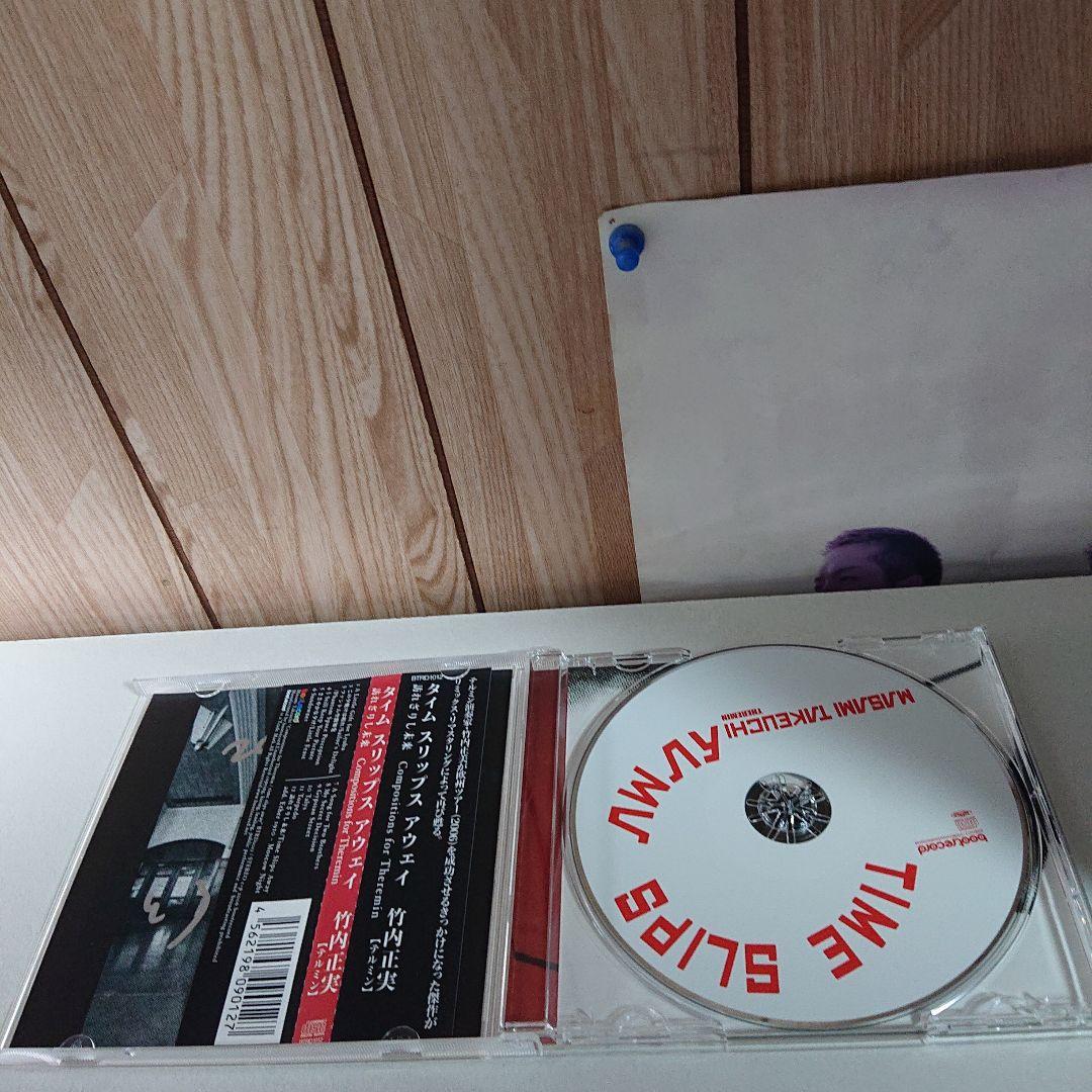 CD タイム スリップス アウェイ 竹内正実