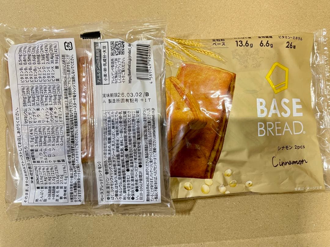 BASE BREADベースブレッド7種70袋2026/3/2〜(２個プラス)