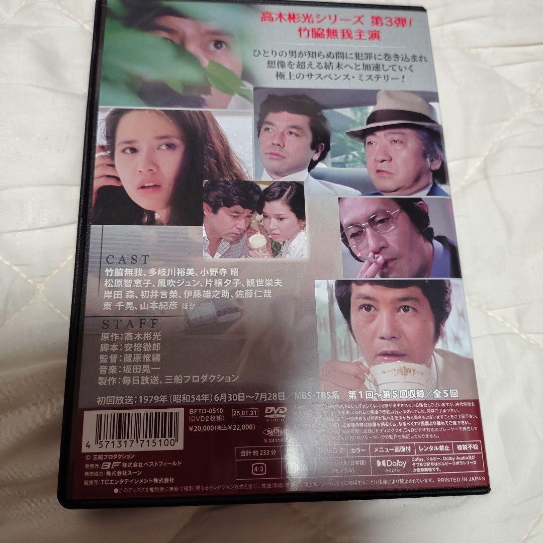 昭和の名作ライブラリー 第146集 竹脇無我主演 検事霧島三郎 密告者 コレク…