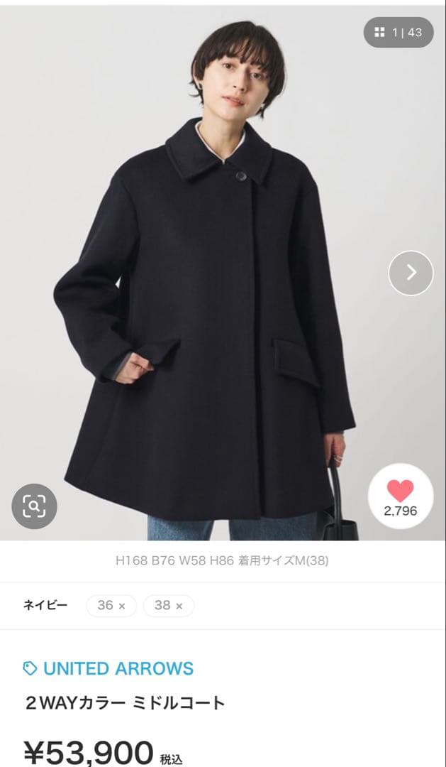 【極美品】2025AW今季ユナイテッドアローズ 2wayカラー ミドルコート