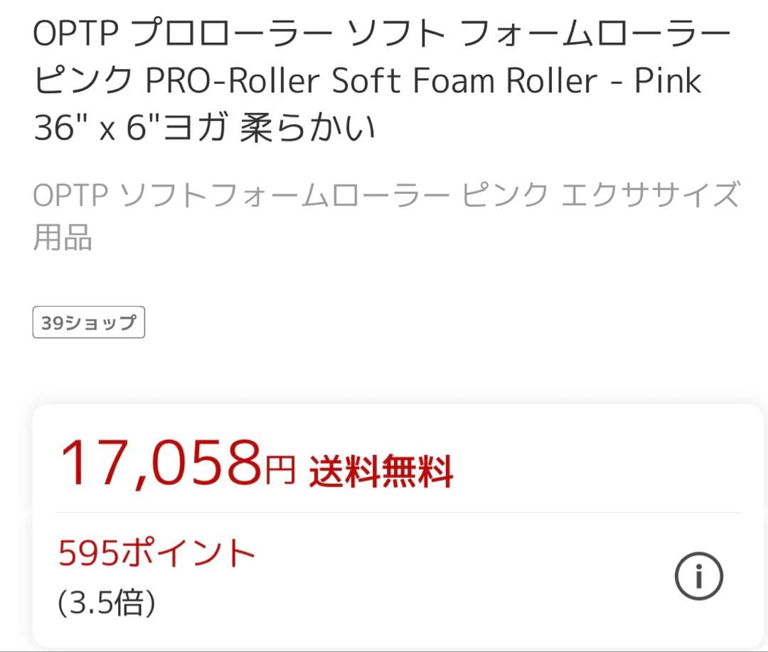 【未使用新品】OPTP フォームローラー（ピンク）（17600円の品）