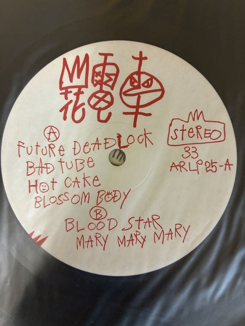 【LP】花電車 / The Golden Age Of Heavy Blood