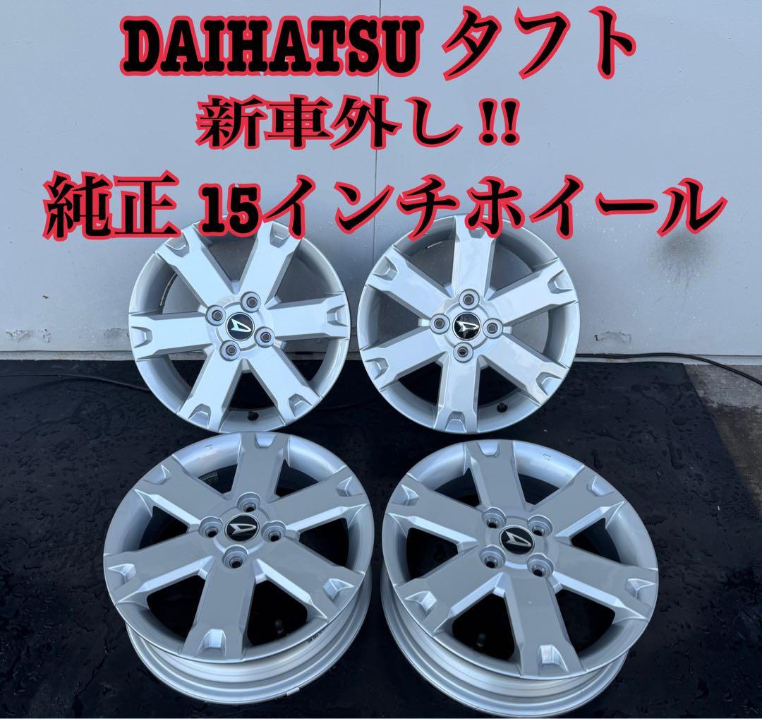 新車外し!! 純正 15インチホイール　シルバー　センターオーナメント付き　①