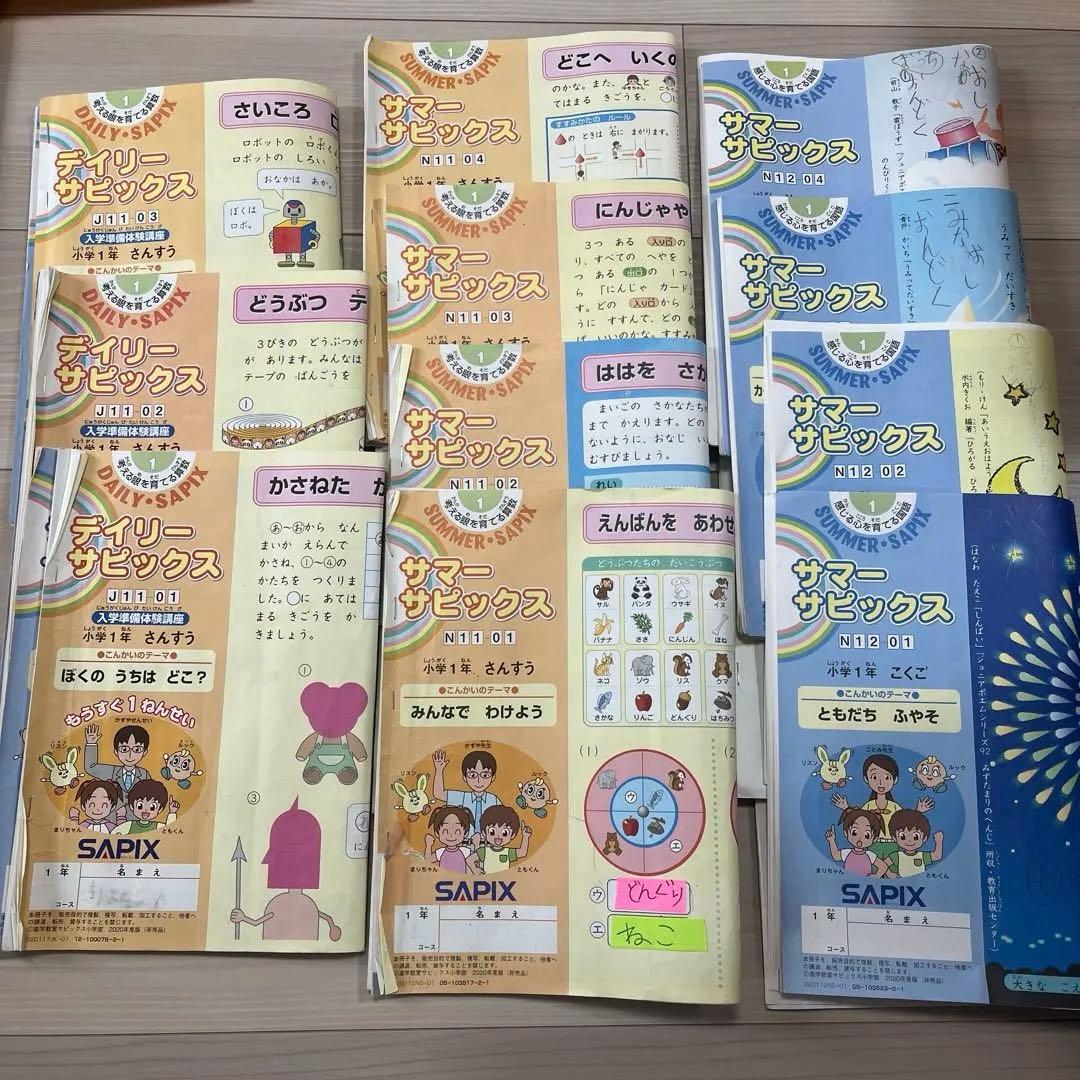 sapix小1生2020年入学準備体験講座　&夏講習★テキスト