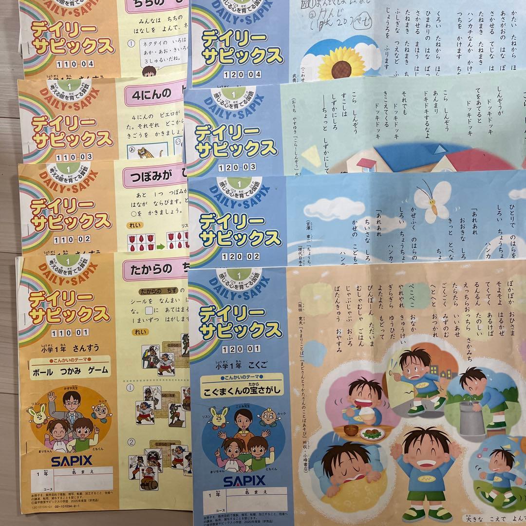 G*s様 sapix小1生2020年入学準備体験講座　&夏講習★テキスト