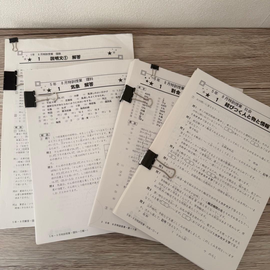 ￼中学受験 四谷大塚 5年生 予習シリーズ 演習問題 春期夏期講習 ￼21冊