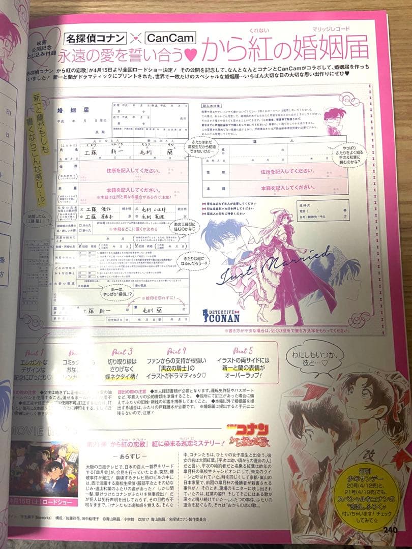 名探偵コナン　婚姻届　から紅の婚姻届