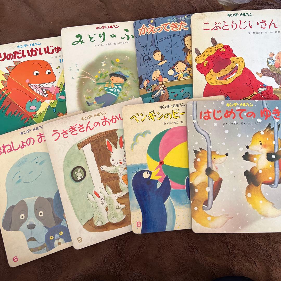 キンダーメルヘン 絵本8冊セット