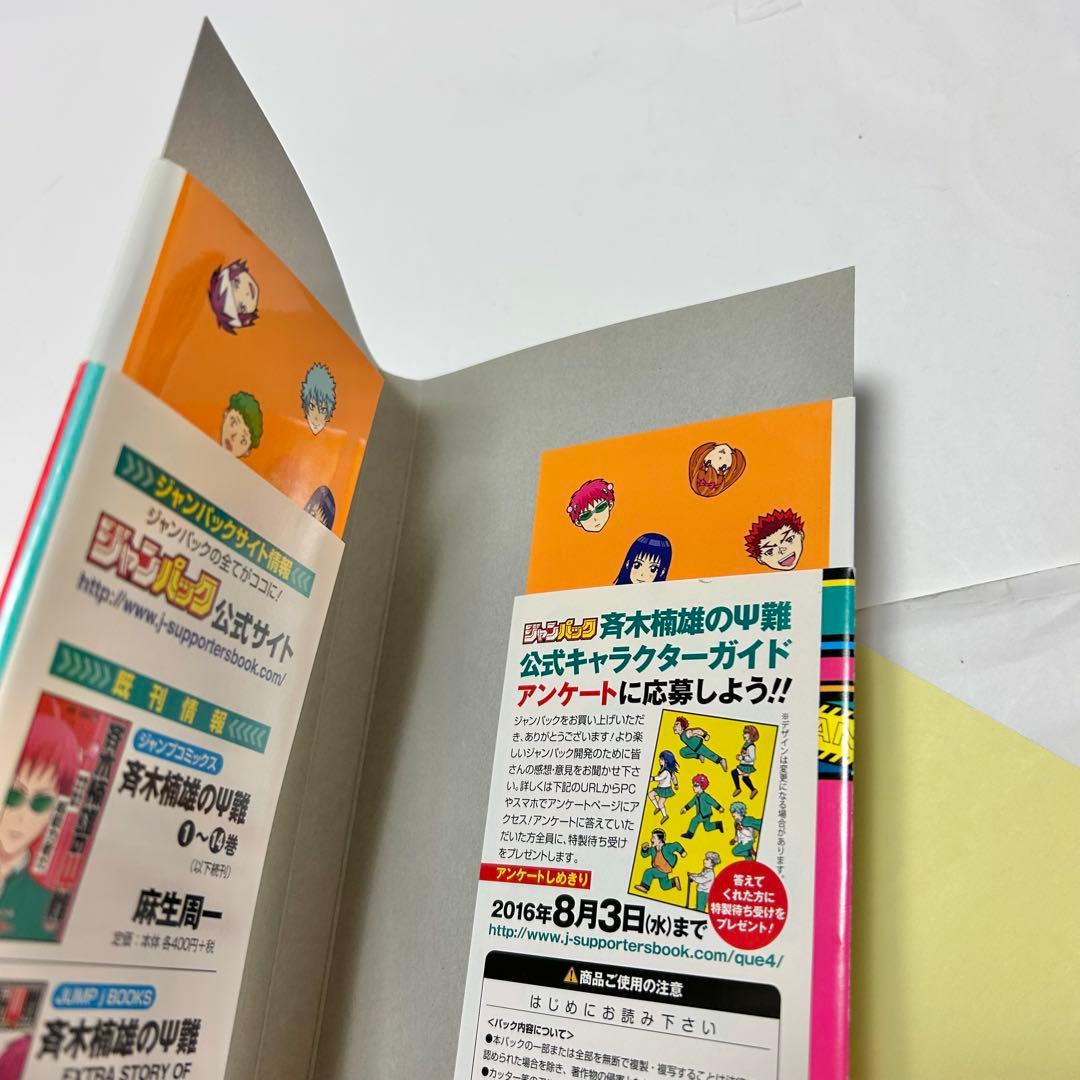 【送料込み】❗️初版❗️斉木楠雄のΨ難 ジャンパック 麻生 周一