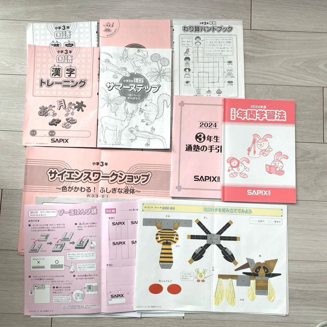 【最新】SAPIX小学3年 算数 国語 理科 社会テキスト他 2024年度一年分