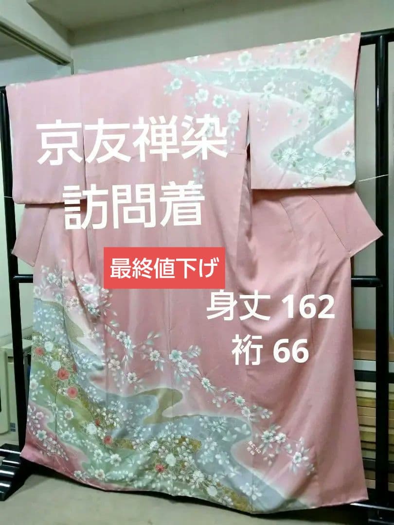 最終値下げ F-300 訪問着 未使用 京友禅 辻ケ花 霞 金彩 暈し 美品