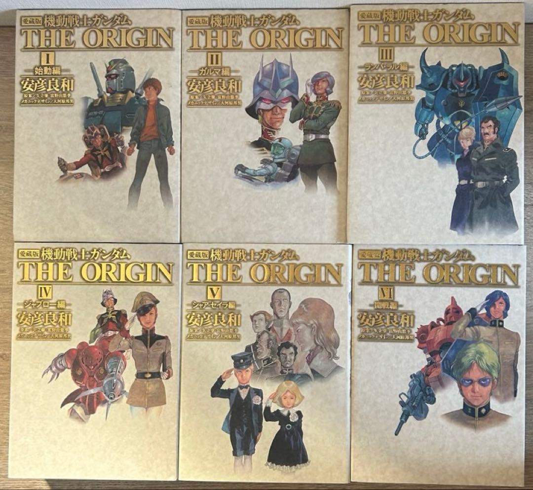 機動戦士ガンダム THE ORIGIN 愛蔵版　全12巻セット　安彦 良和
