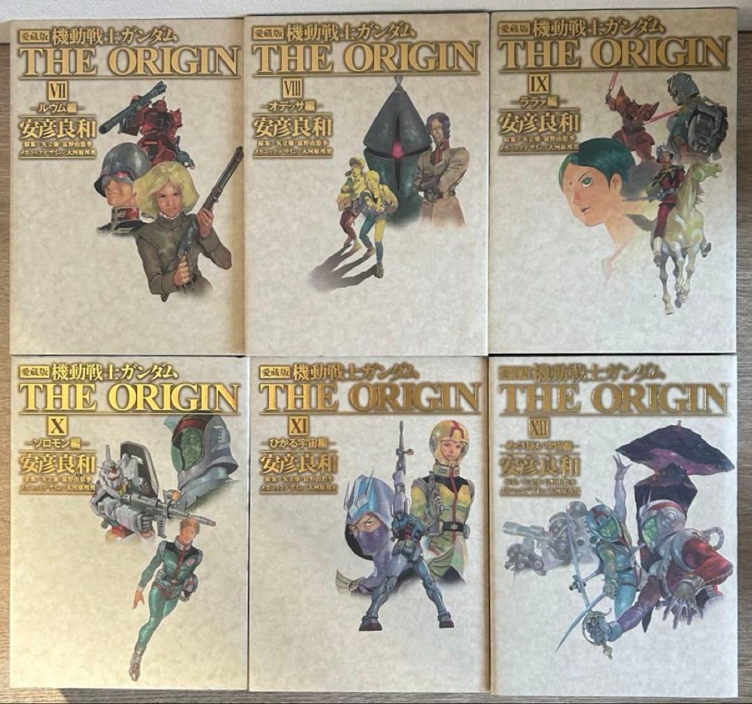 機動戦士ガンダム THE ORIGIN 愛蔵版　全12巻セット　安彦 良和