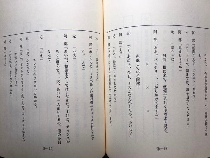 ドラマ●GOOD LUCK‼︎● 第3話 台本 木村拓哉 柴咲コウ 堤真一