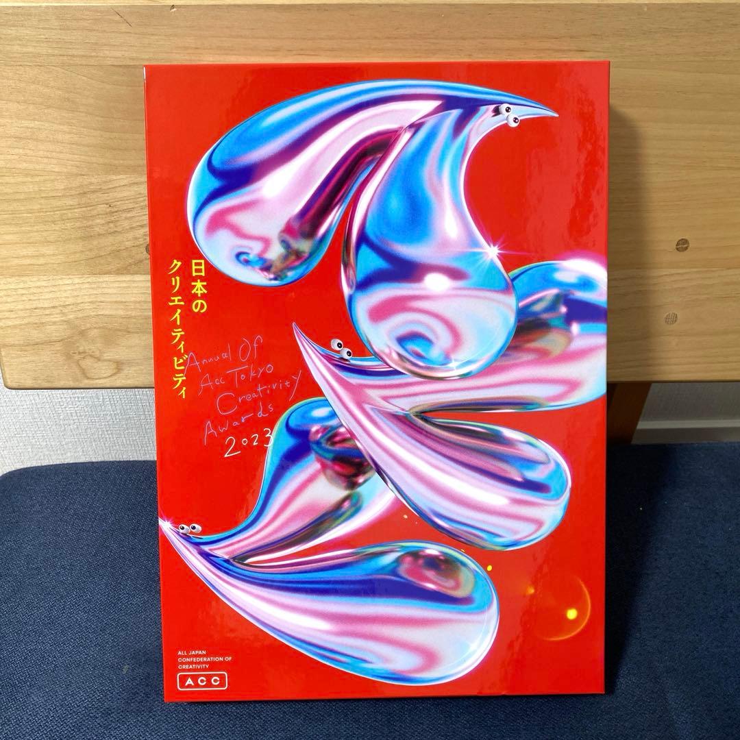 【新品】日本のクリエイティビティ2023