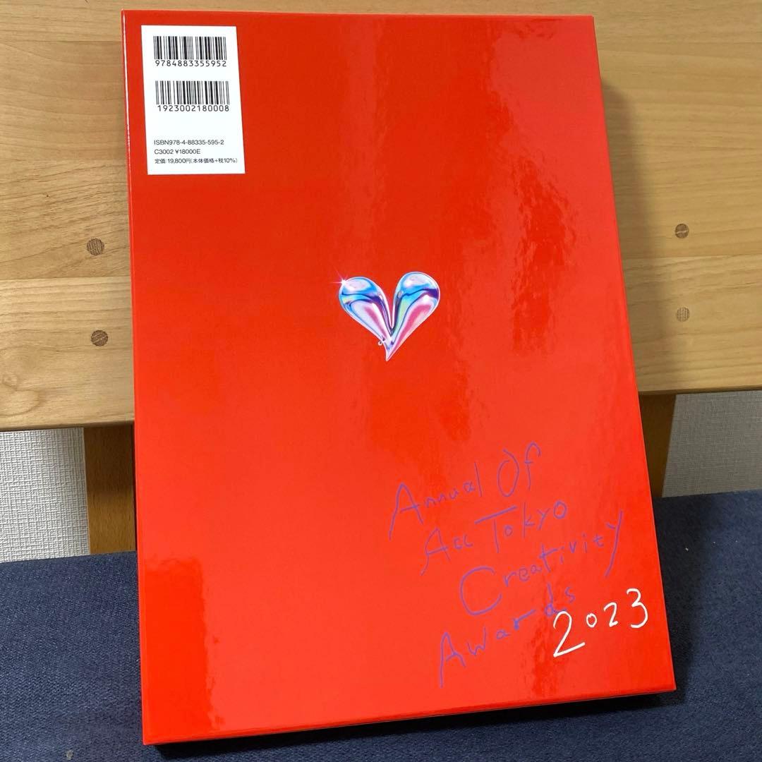 【新品】日本のクリエイティビティ2023