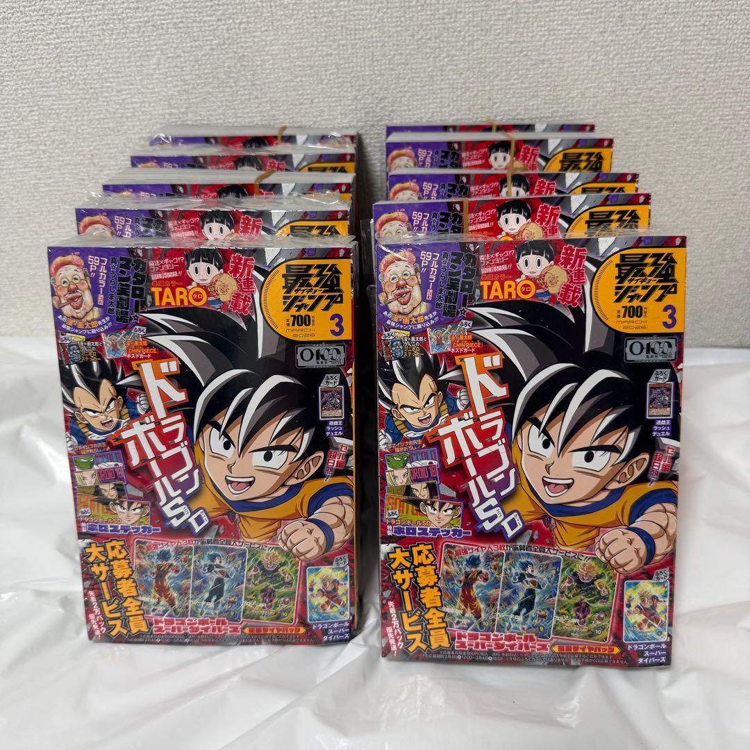 【付録完備】 最強ジャンプ 3月号 10冊セット 新品未開封