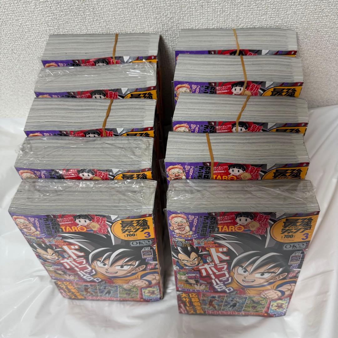 【付録完備】 最強ジャンプ 3月号 10冊セット 新品未開封