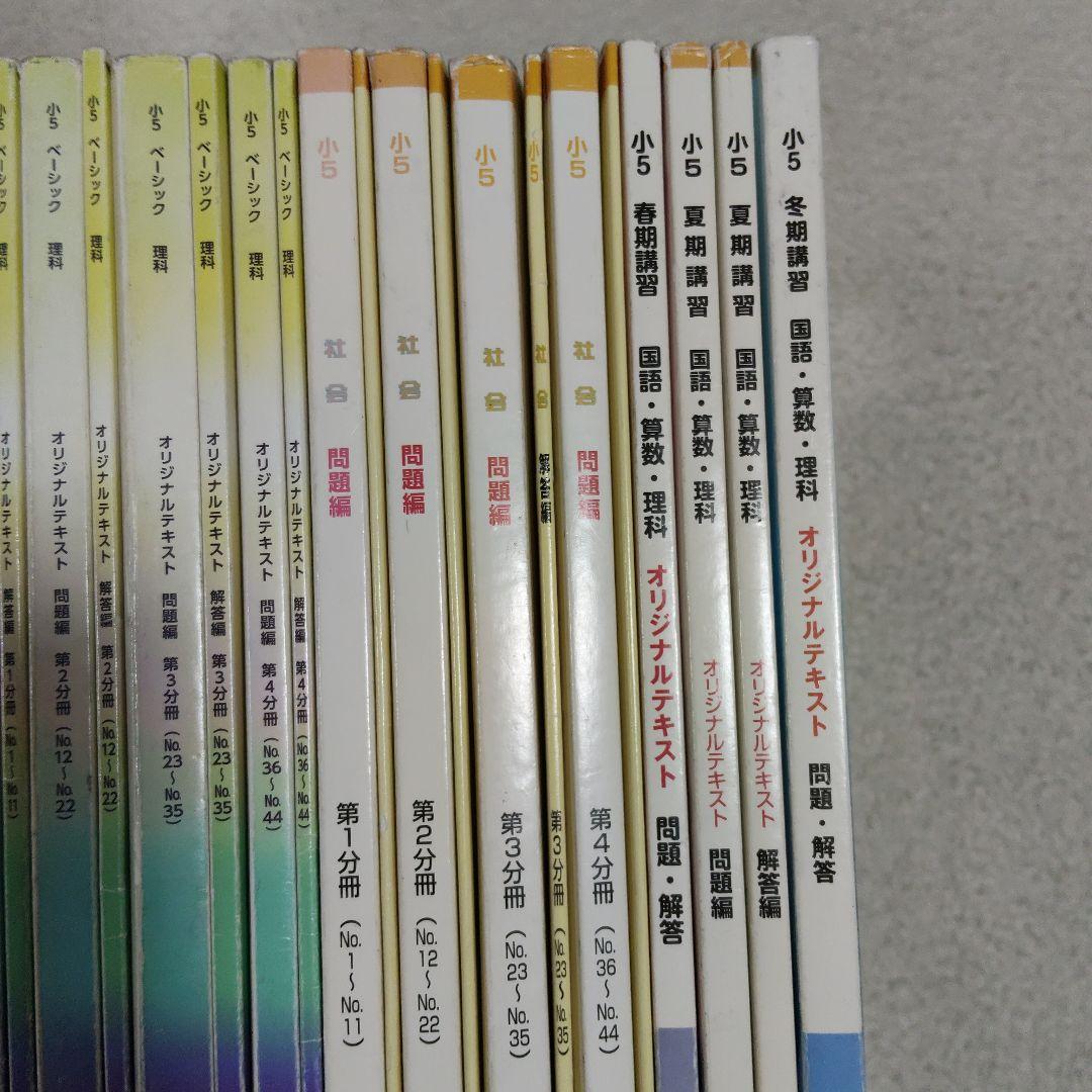 希学園 小５ 4教科テキスト1年分 40冊セット スーパーエリート塾