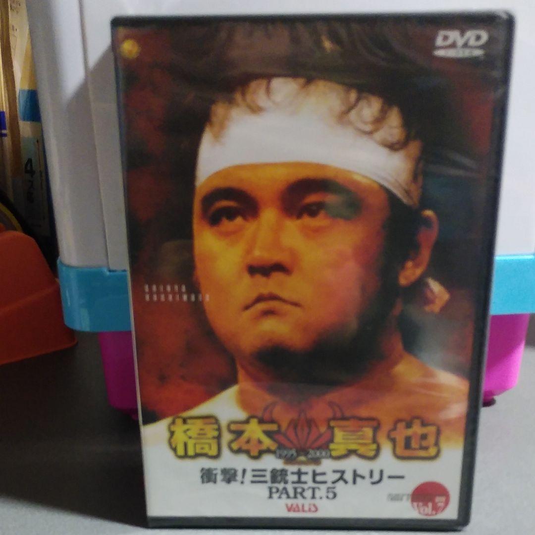 蘇るプロレス黄金時代BOX Vol.3 永遠の三銃士!橋本真也〈5枚組〉