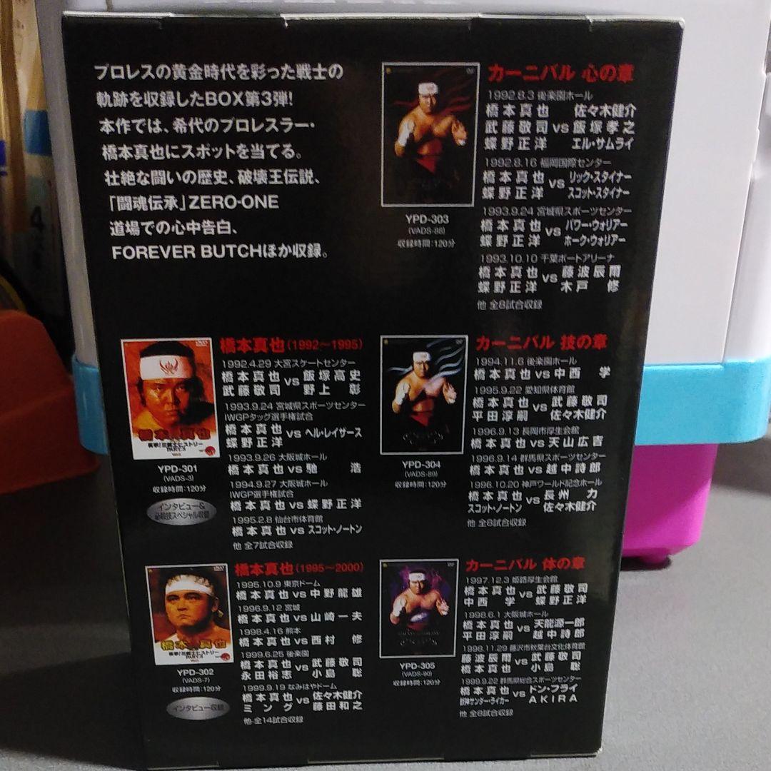 蘇るプロレス黄金時代BOX Vol.3 永遠の三銃士!橋本真也〈5枚組〉