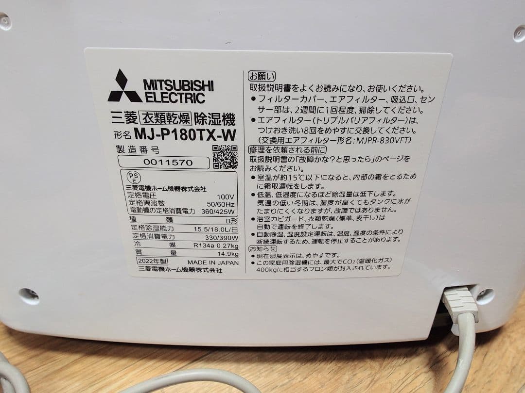 ◎三菱電機 衣類乾燥除湿機 MJ-P180TX-W 2022 年製 動作確認済