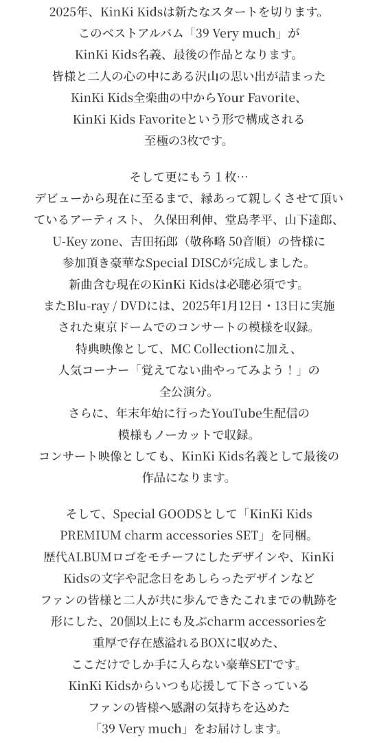 志*ん様 KinKi Kids Best Album 39 Very much