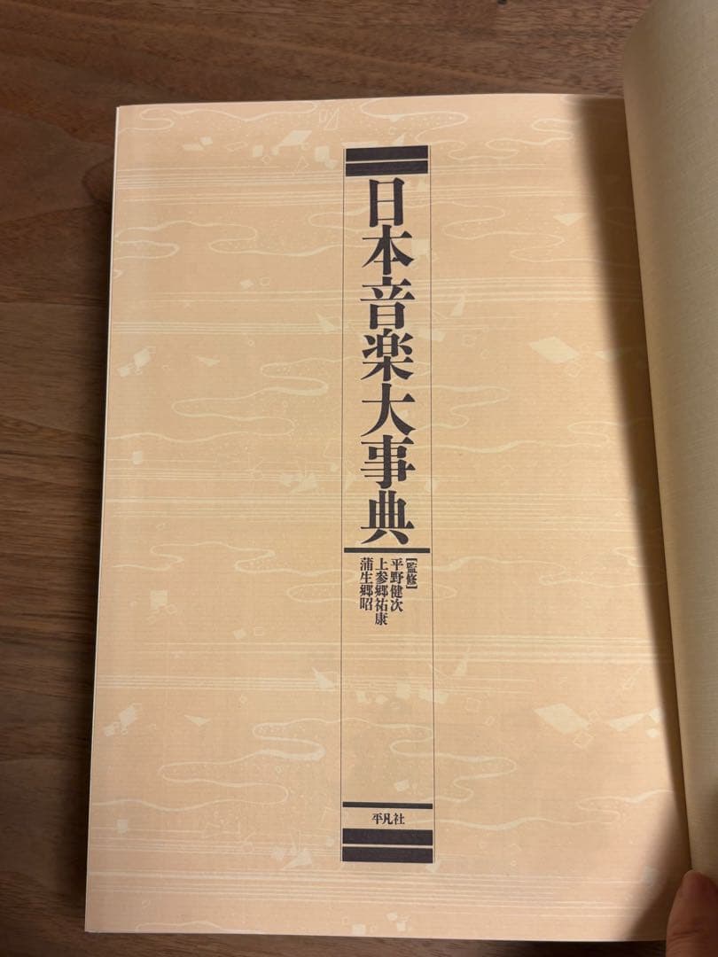 日本音楽大辞典