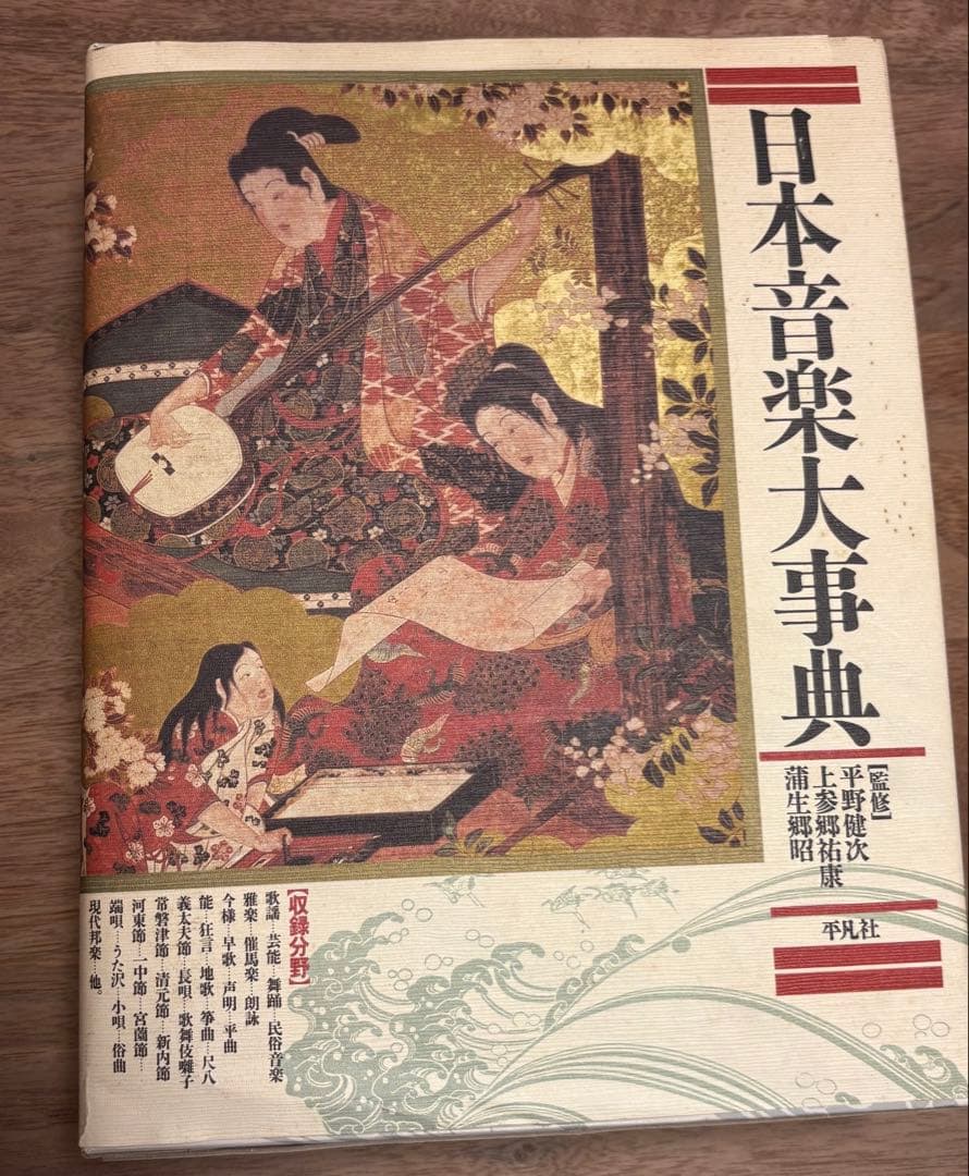 日本音楽大辞典