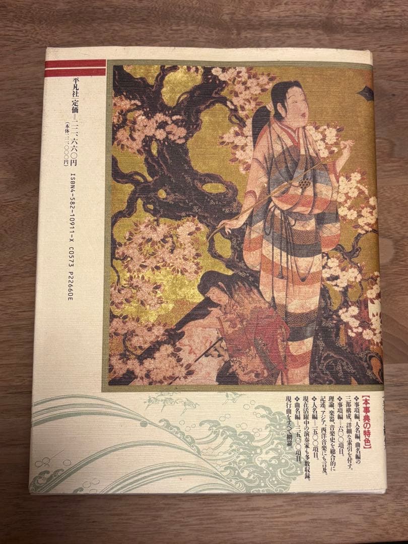 日本音楽大辞典