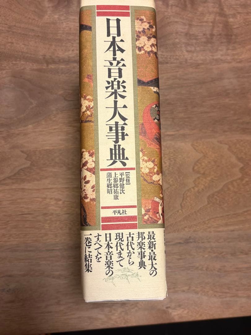日本音楽大辞典